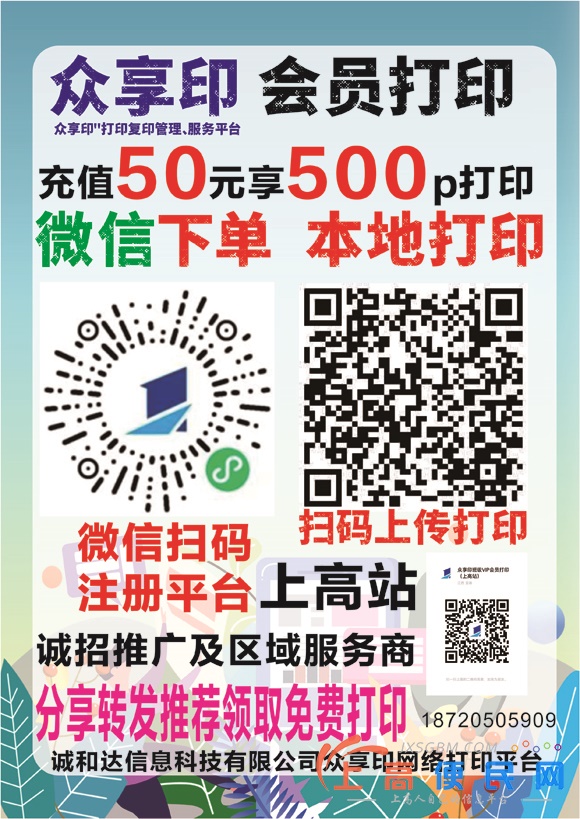 众享印微信作业打印服务地推